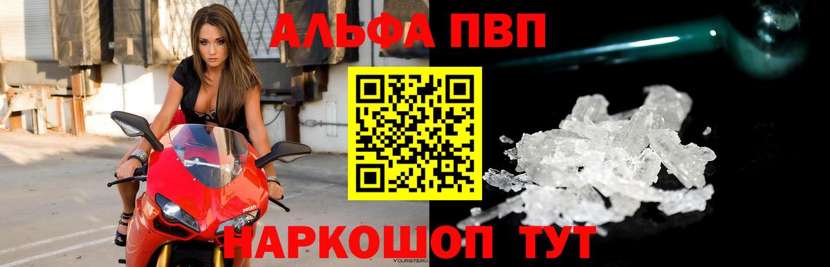 Альфа ПВП мука  Alpha-PVP Crystall  купить закладку  Тимашёвск  Вход с VPN 