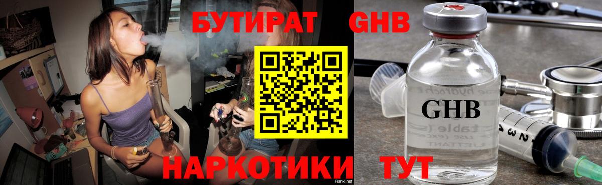БУТИРАТ жидкий экстази  Вход с VPN  Тимашёвск 