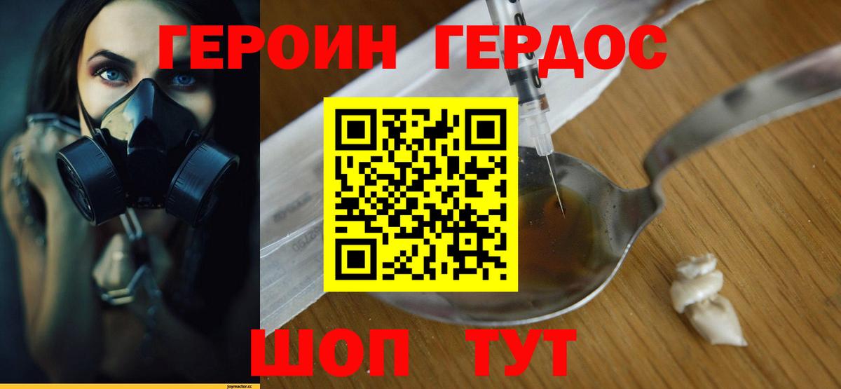 Героин белый Тимашёвск