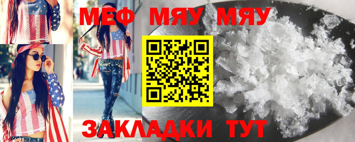 МЕФ  Меф мяу мяу  Вход с VPN  Меф мяу мяу  Тимашёвск 
