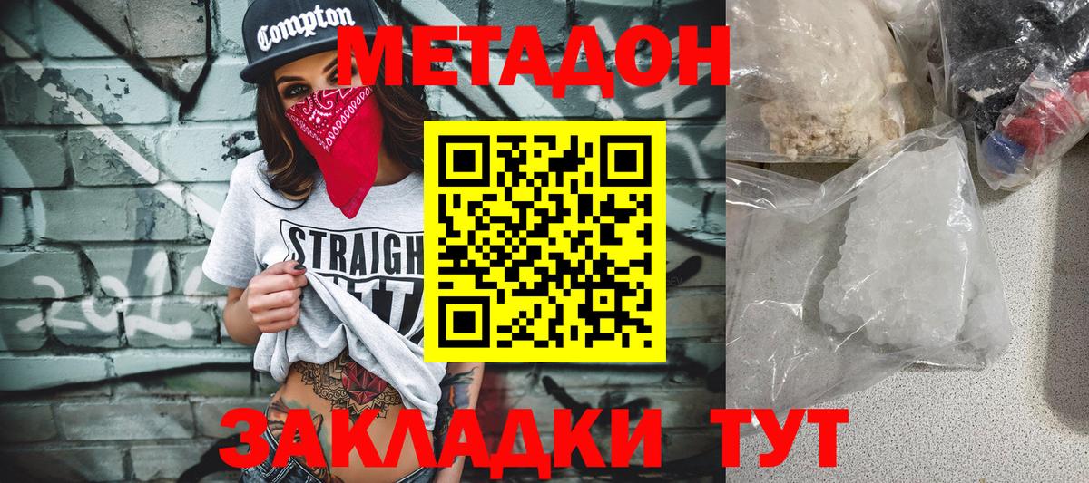 Метадон VHQ Тимашёвск