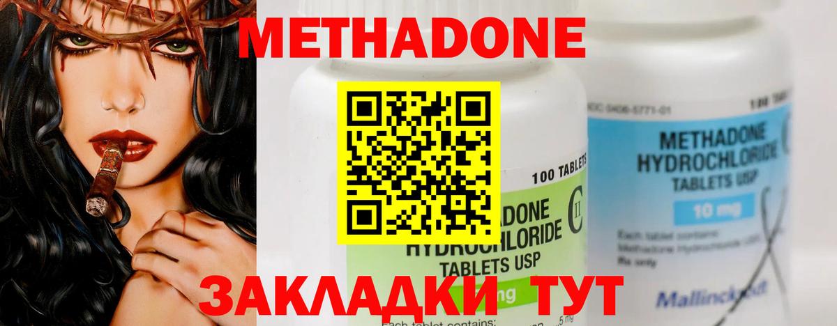 Метадон methadone    как зайти  Тимашёвск  Вход с VPN 