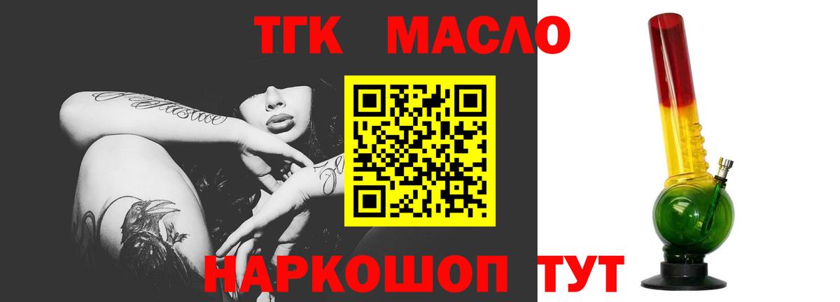 ТГК гашишное масло Тимашёвск